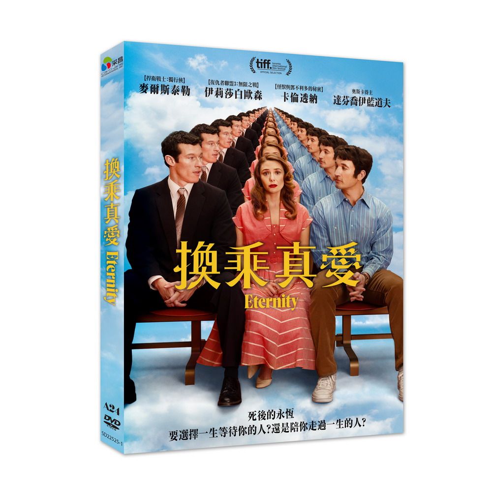 換乘真愛 (DVD)