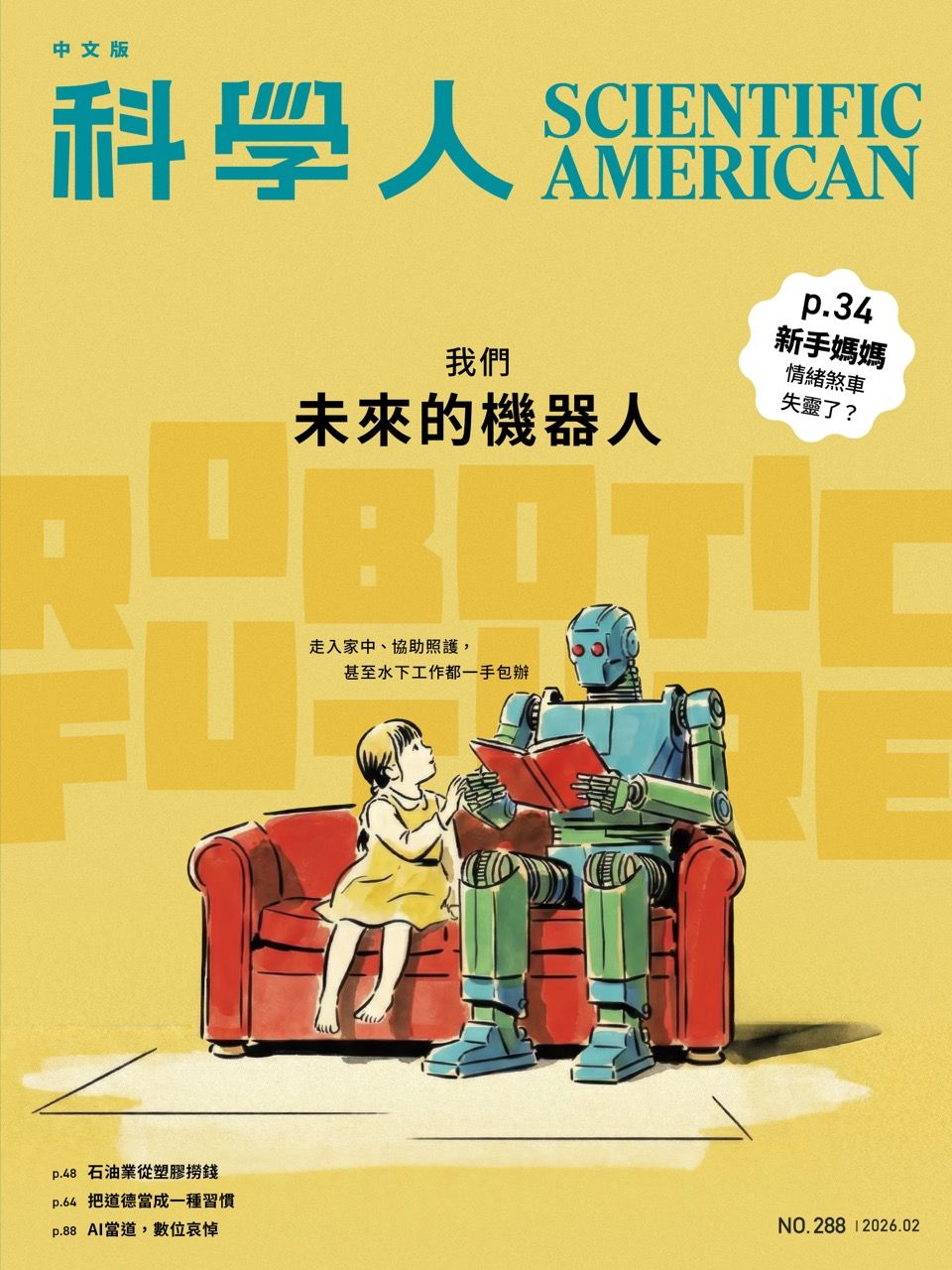 科學人雜誌, 二月
