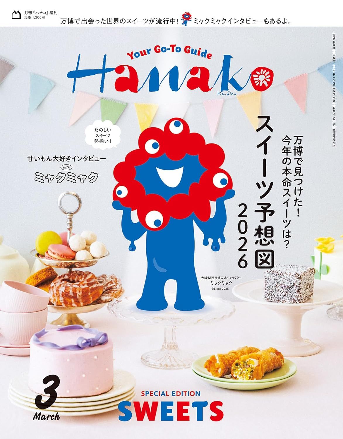Hanako増刊 (3月/No.1253/2026)