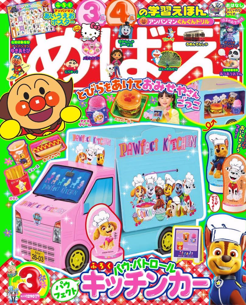 めばえ (3月/2026/附汪汪隊立大功移動餐車遊戲組)