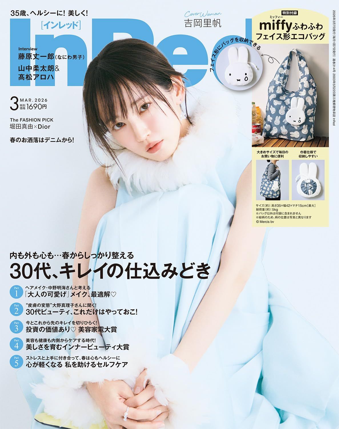 In Red (3月/2026/附miffy米飛兔臉部造型環保購物袋)