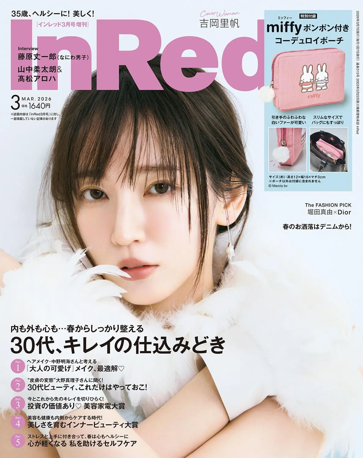 In Red (3月/増刊号/2026/附miffy米飛兔刺繡圖案收納包)