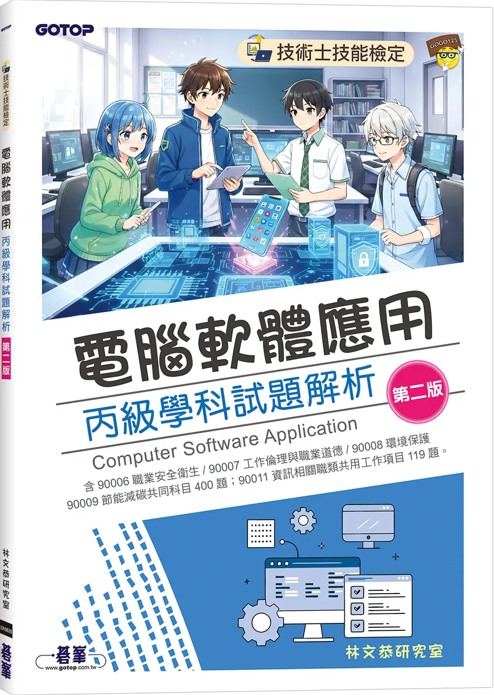 丙級題庫怎麼讀