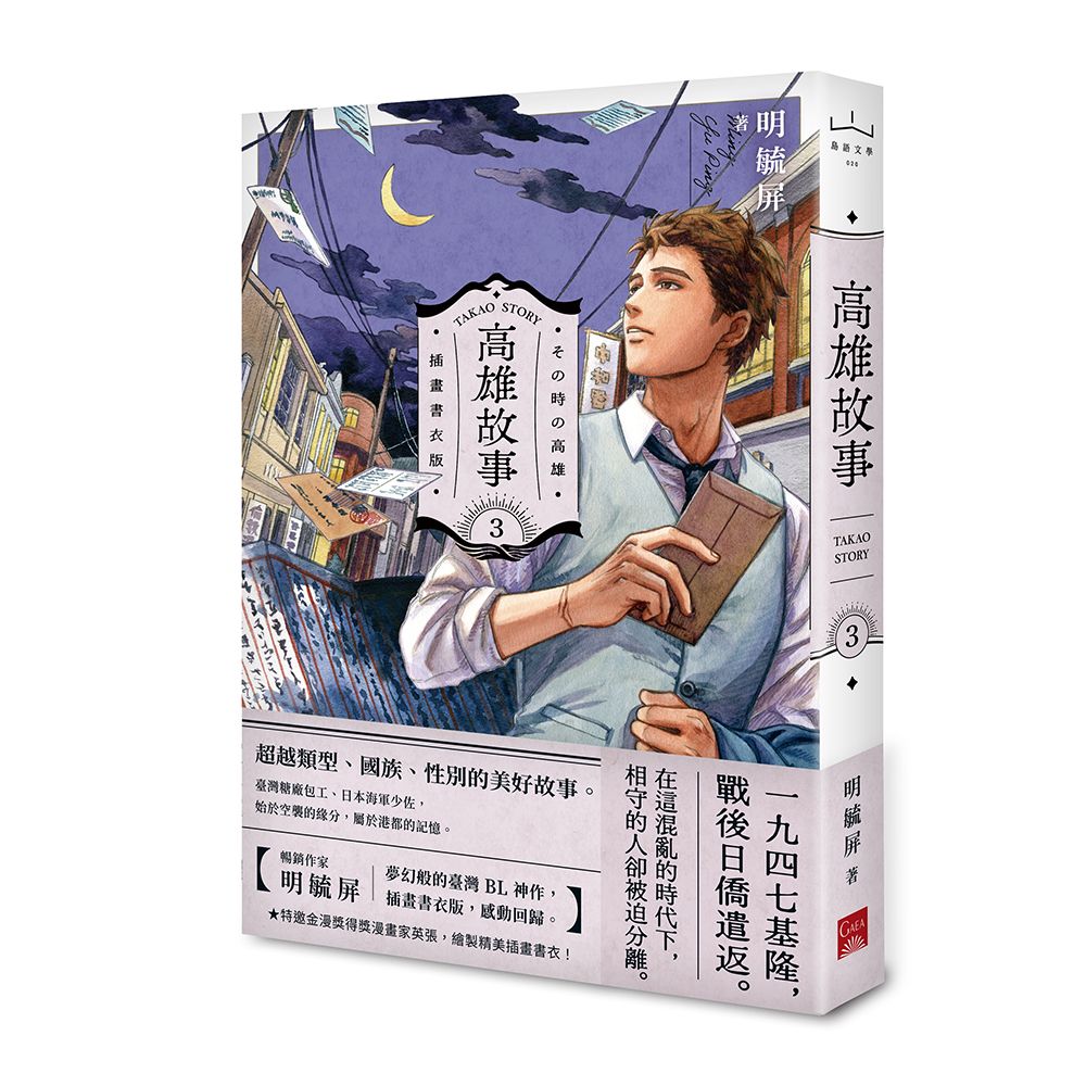 高雄故事 3 (插畫書衣版)