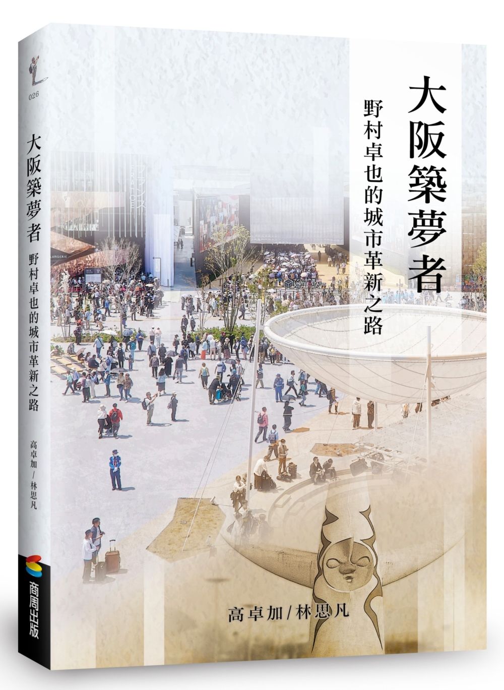 大阪築夢者: 野村卓也的城市革新之路
