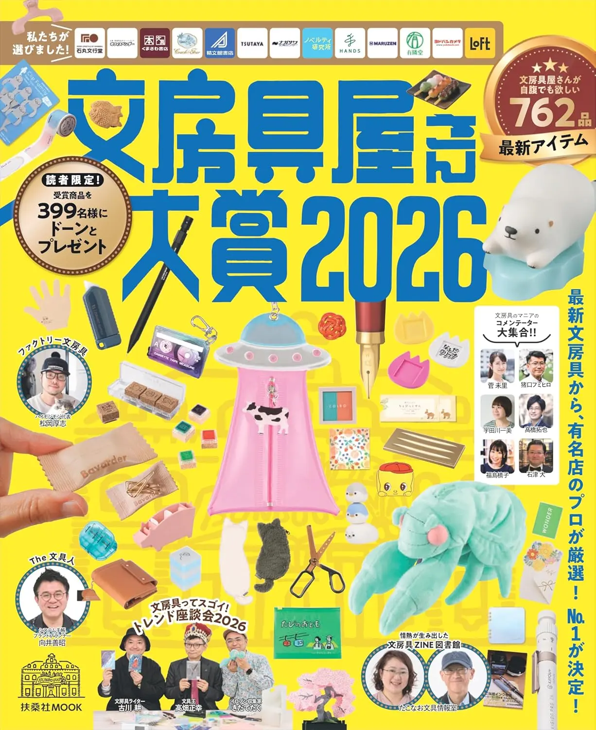 文房具屋さん大賞 (2026)