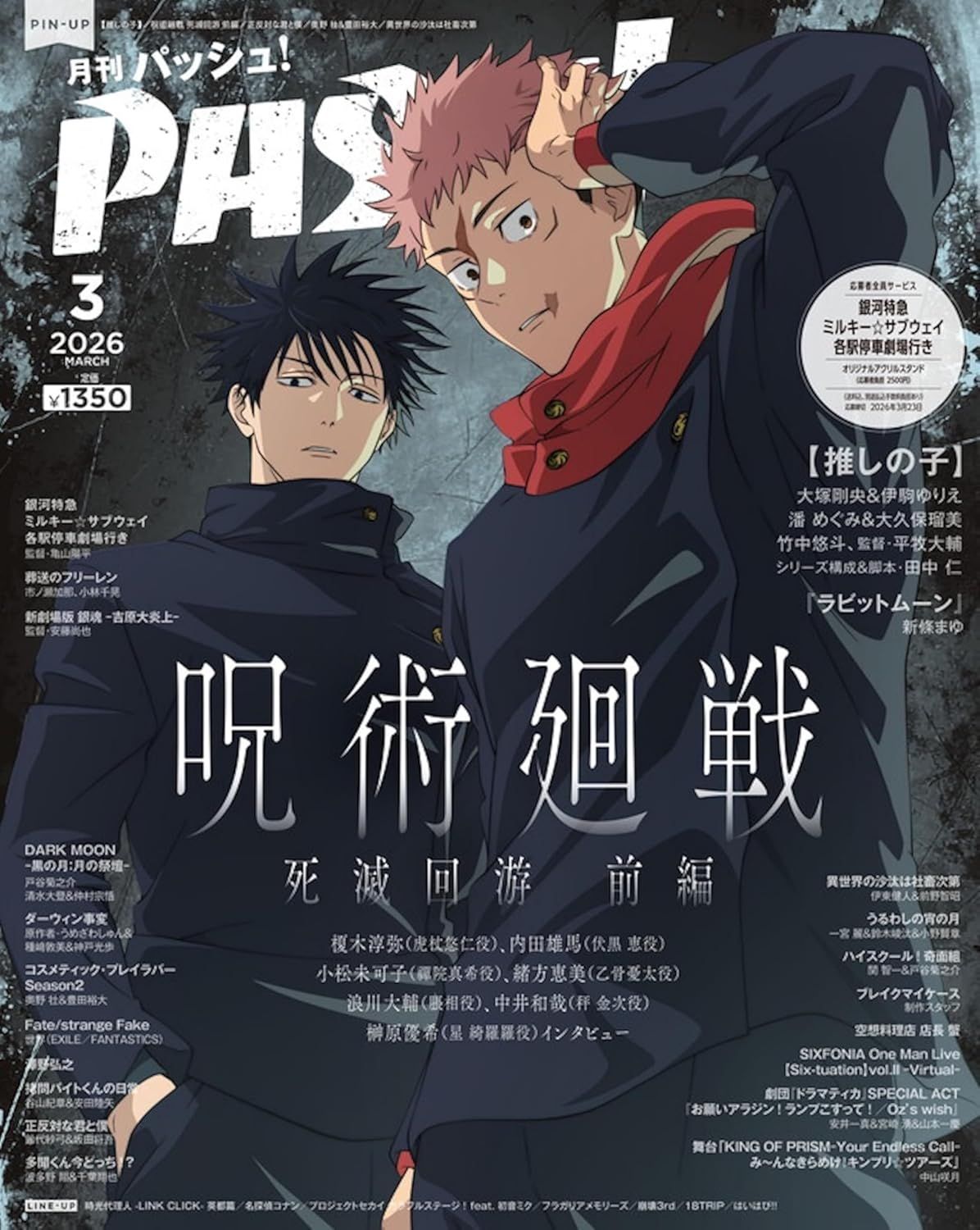 PASH! (3月/2026)