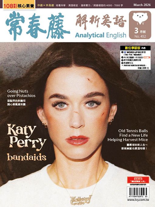 常春藤解析英語 (書+數位學習版/3月)