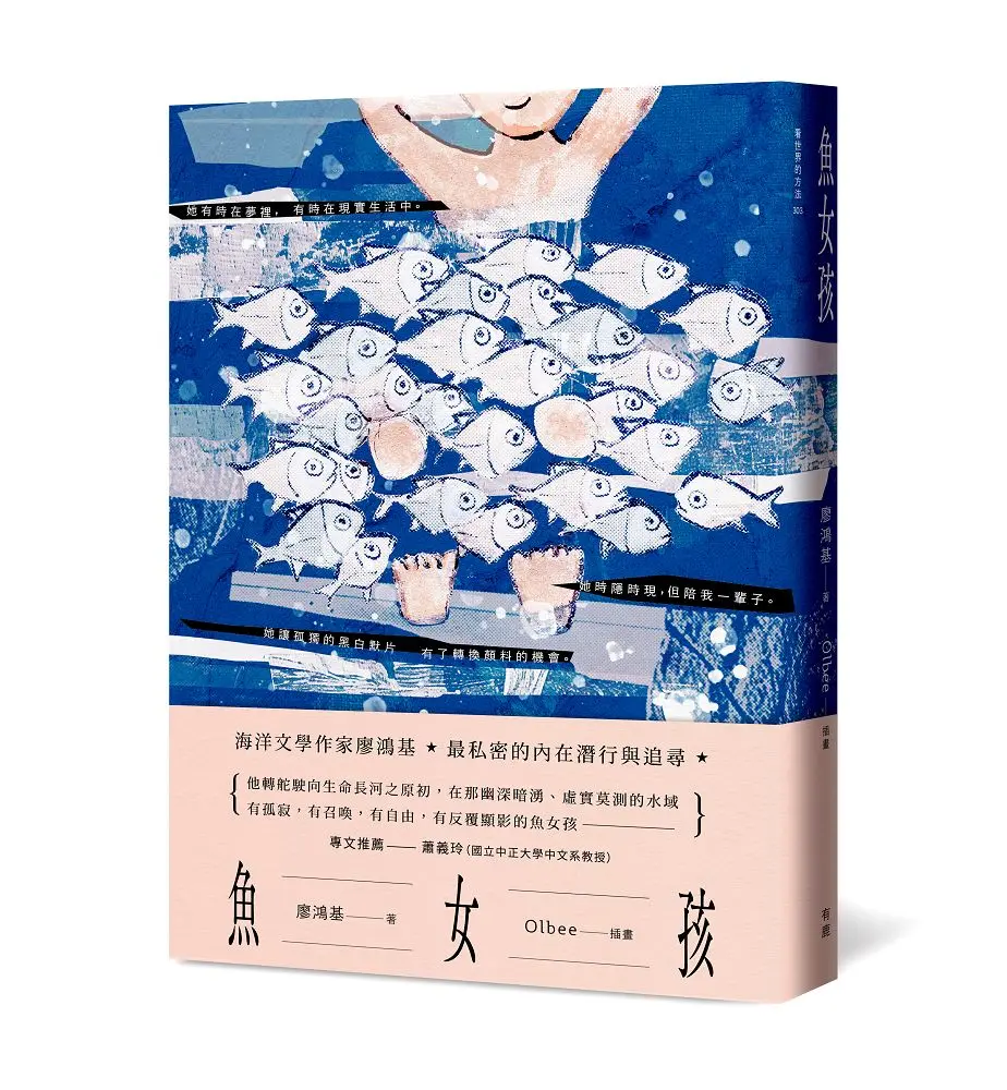 魚女孩