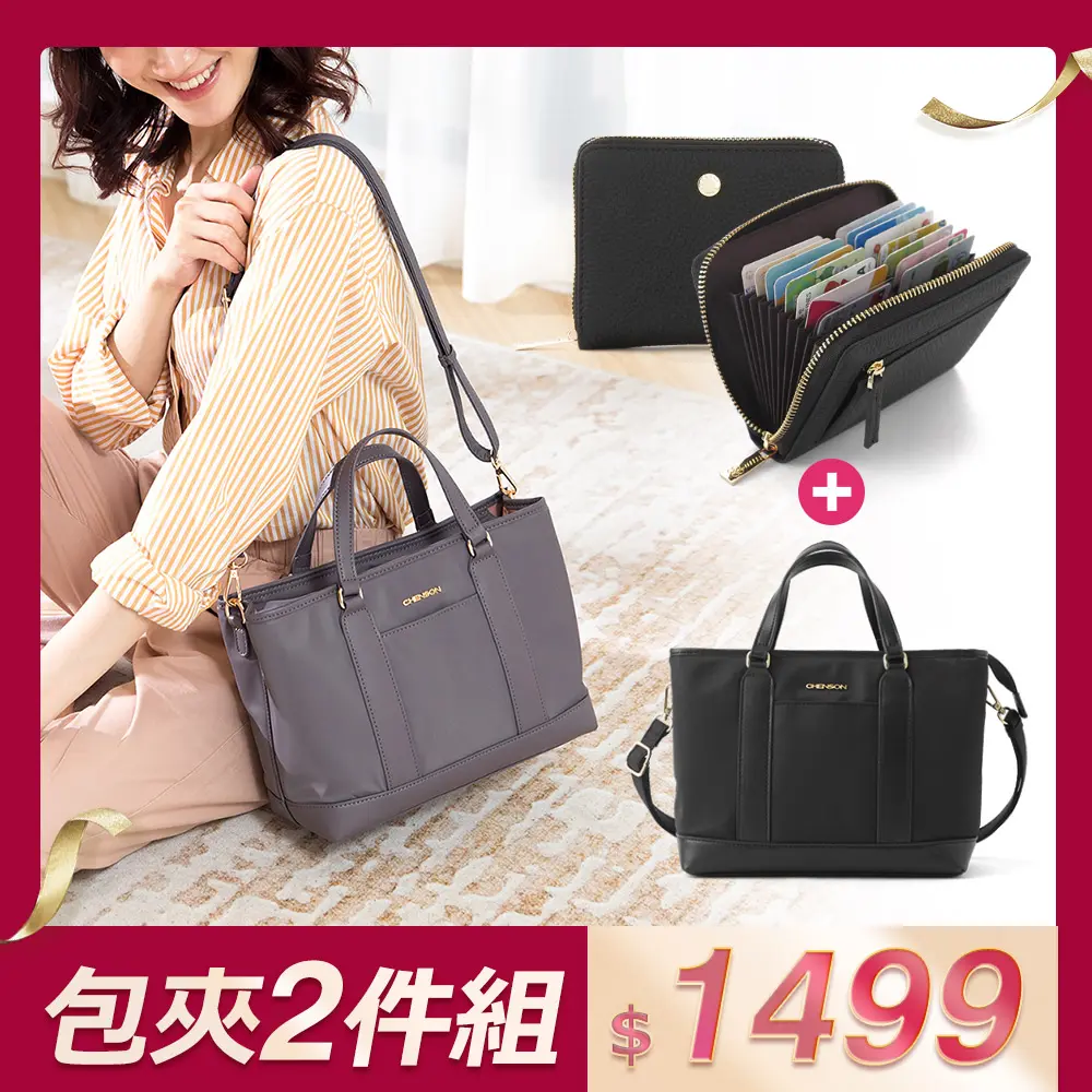 CHENSON 超值2件組★9口袋托特斜背包+真皮16卡零錢夾 包夾組(CG85117+W25160)/ 斜背包(黑) + 零錢夾(黑)