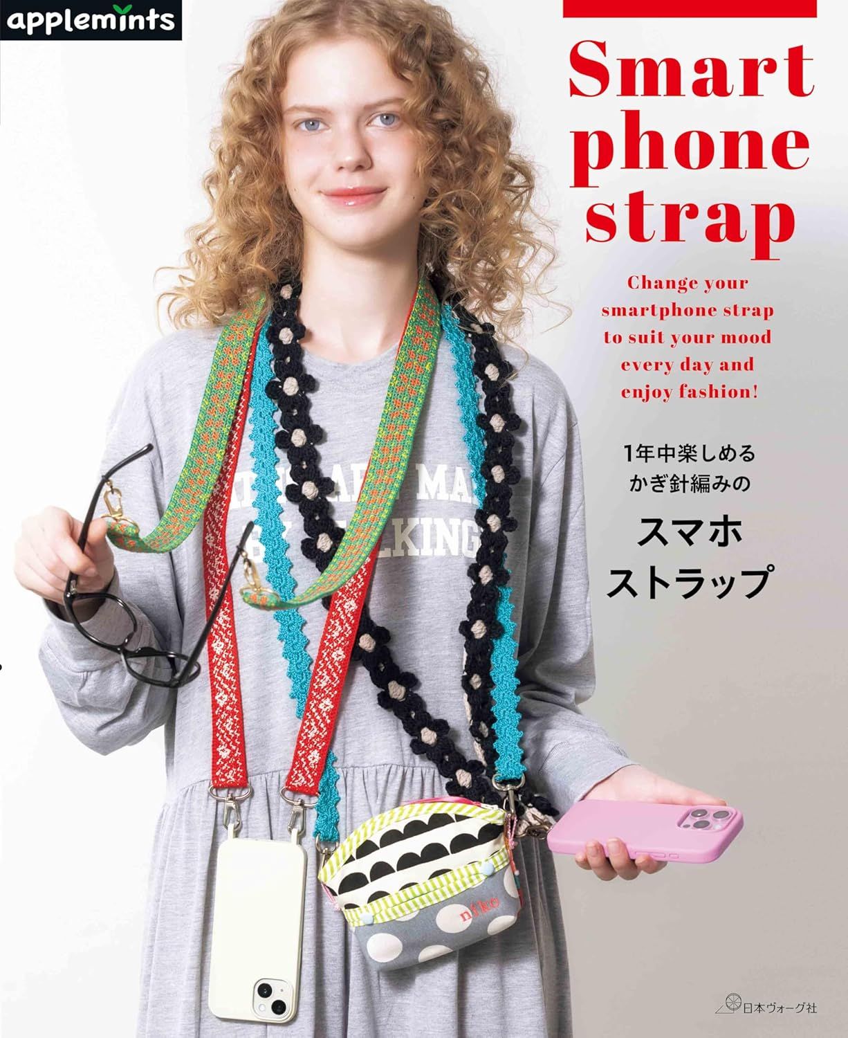 1年中楽しめるかぎ針編みのスマホストラップ applemints