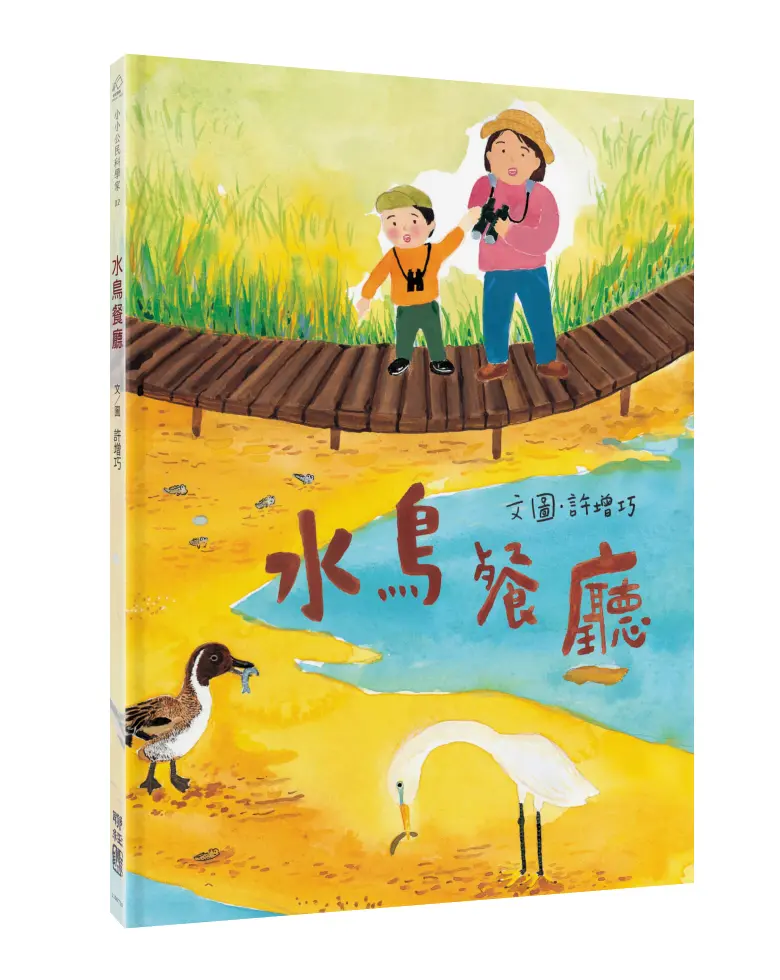 水鳥餐廳 (附水鳥餐廳貴客名錄DIY小書)