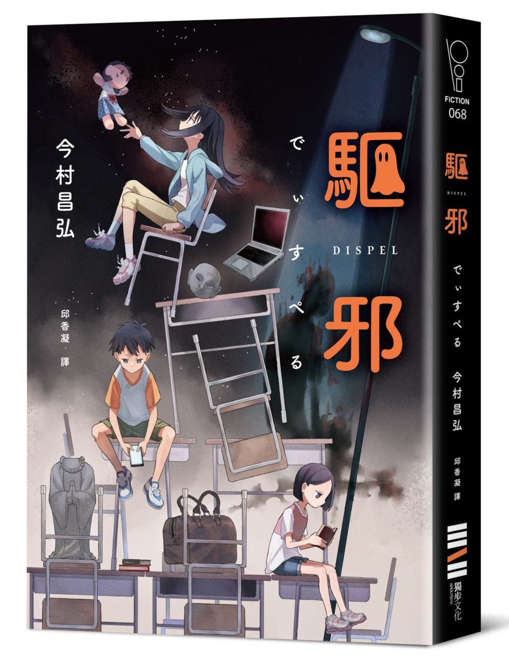 驅邪