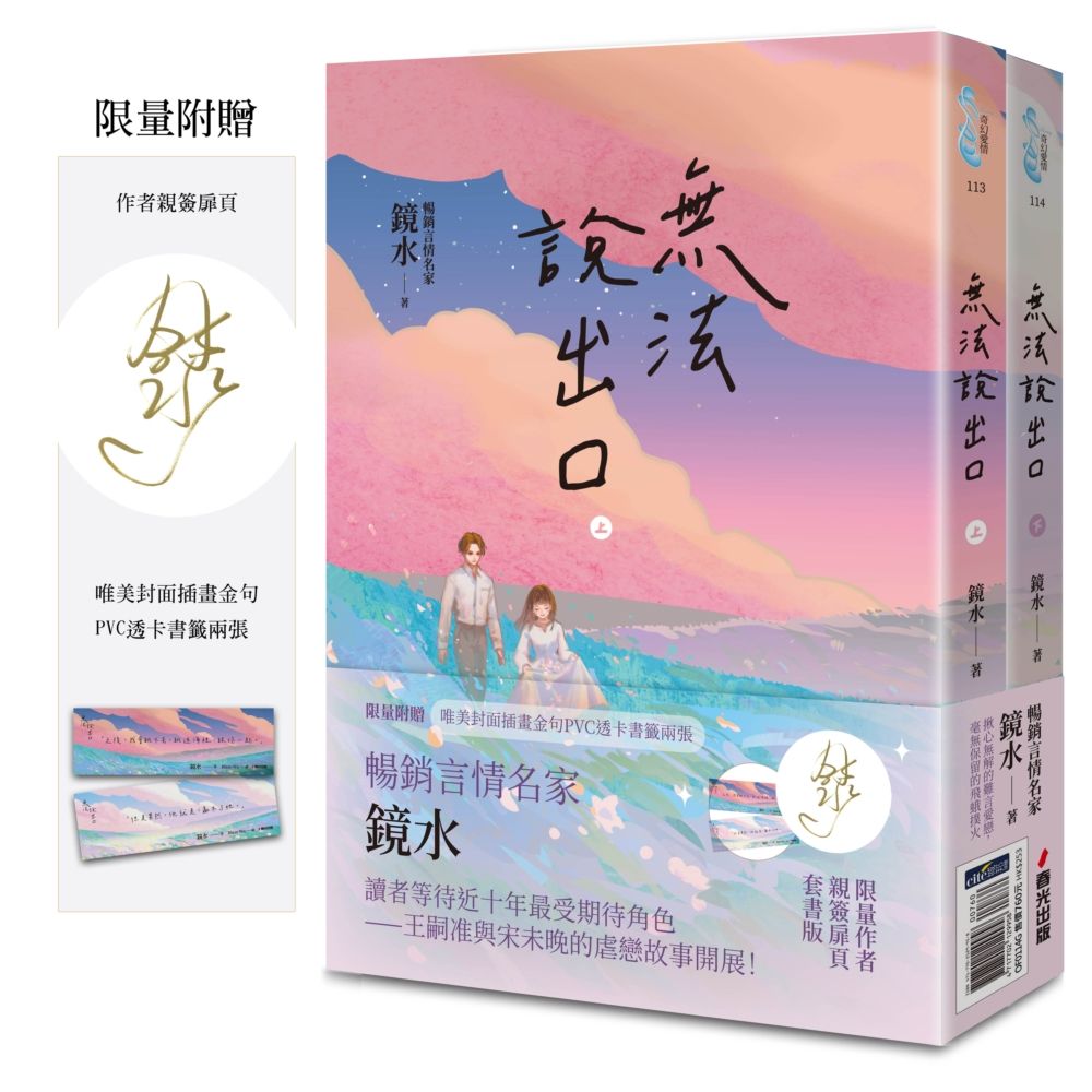 無法說出口 上下 (親簽套書版/2冊合售)
