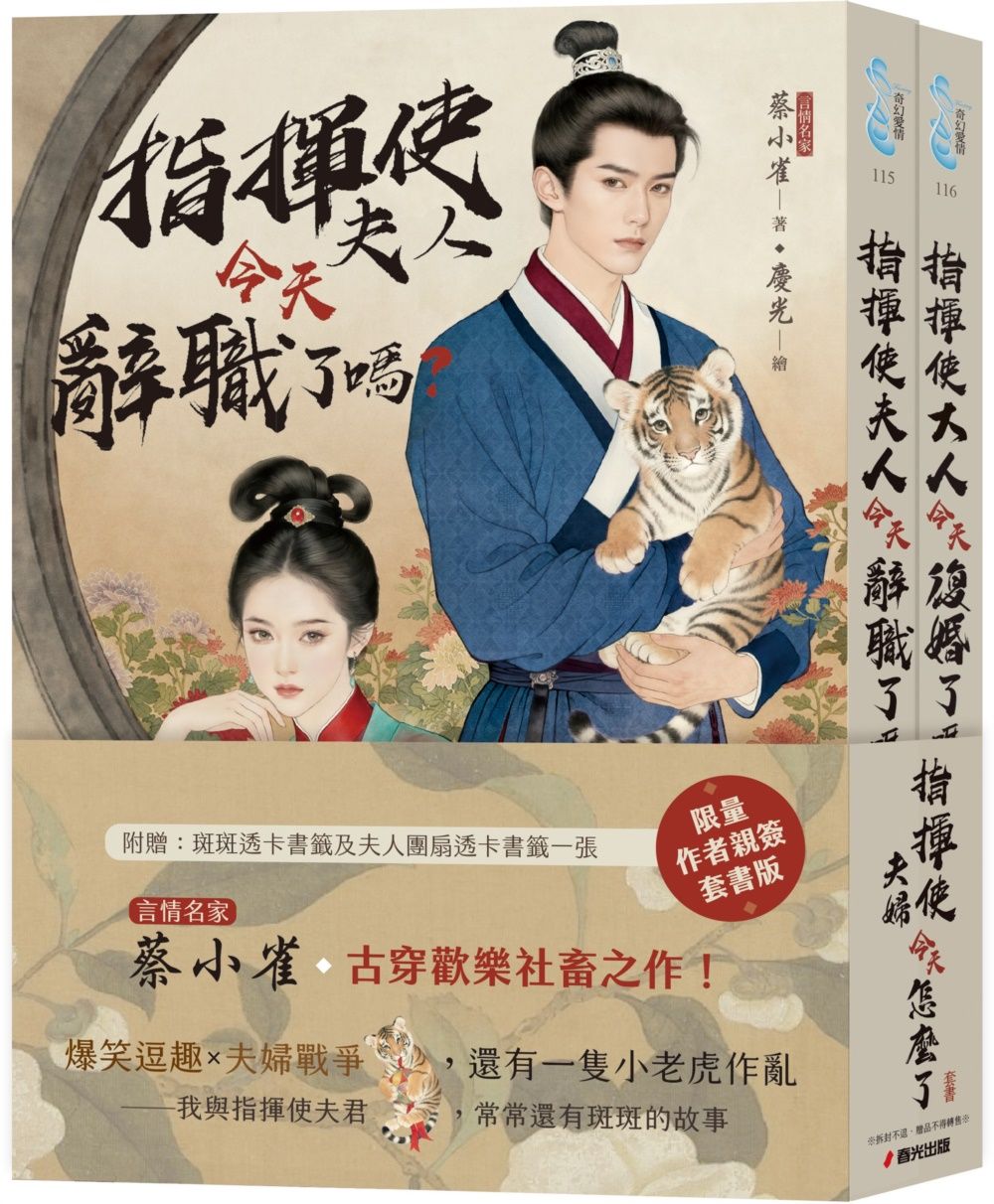 指揮使夫婦今天怎麼了? 上下 (限量作者親簽贈品版/2冊合售)