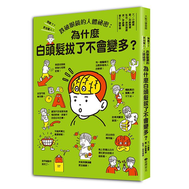 跌破眼鏡的人體祕密: 為什麼白頭髮拔了不會變多?
