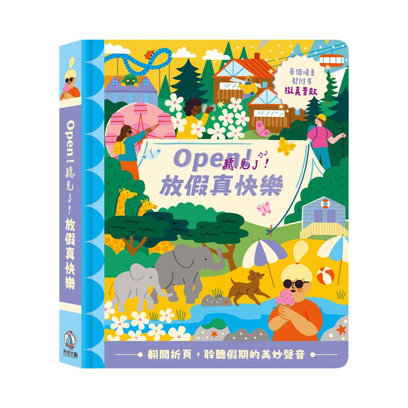 Open! 聽見了! 放假真快樂