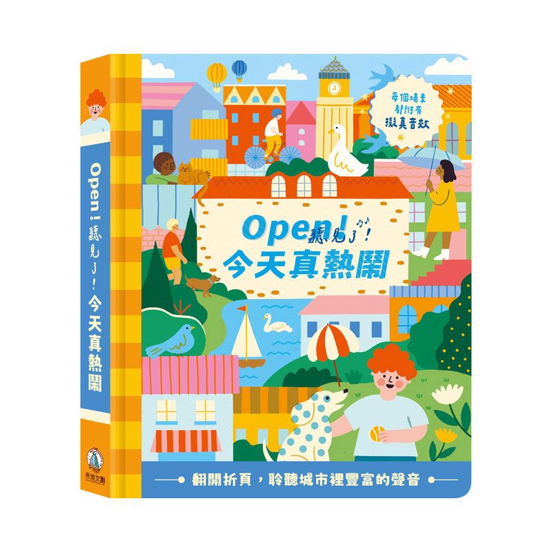 Open! 聽見了! 今天真熱鬧