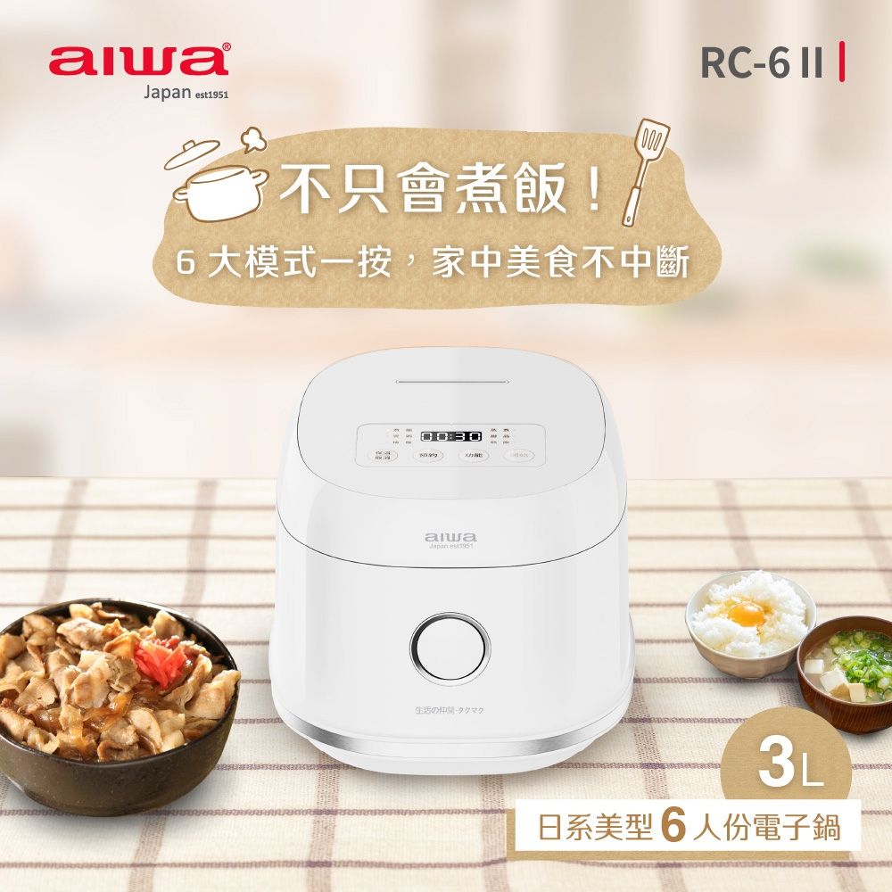 【AIWA 愛華】3L 微電腦多功能電子鍋 (RC-6 II)