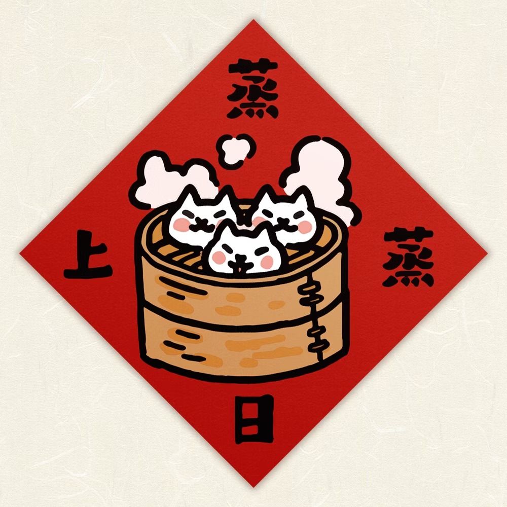 HITOCAT吉豆貓春聯/ 蒸蒸日上