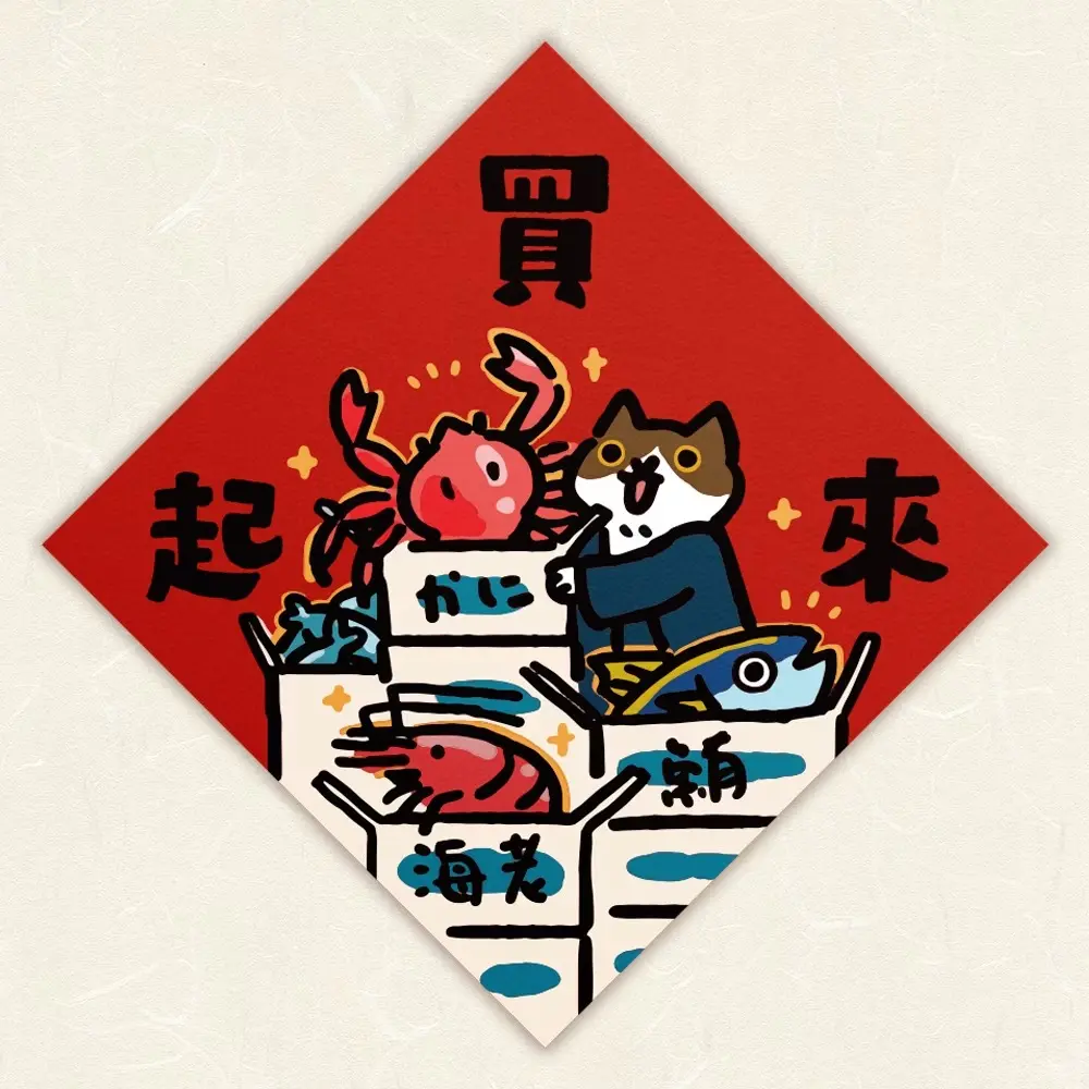 HITOCAT吉豆貓春聯/ 買起來