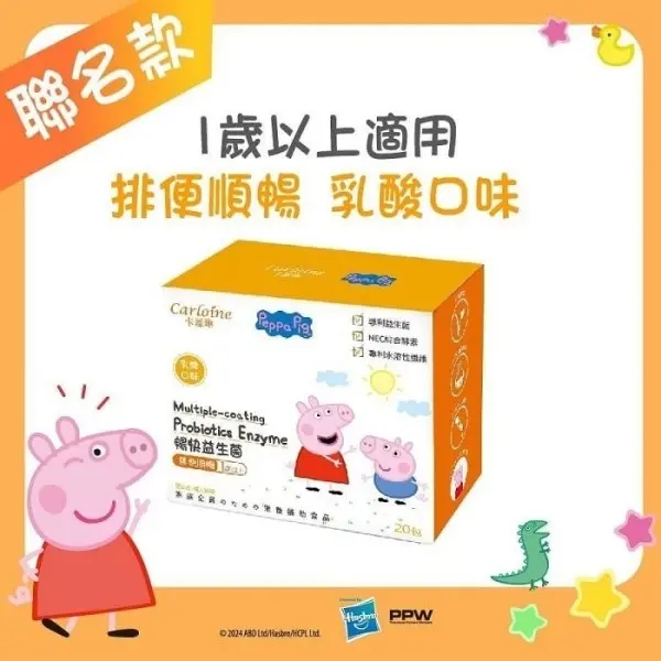 卡蘿琳暢快益生菌 乳酸口味 (20包/盒)｜排便順暢｜佩佩豬款