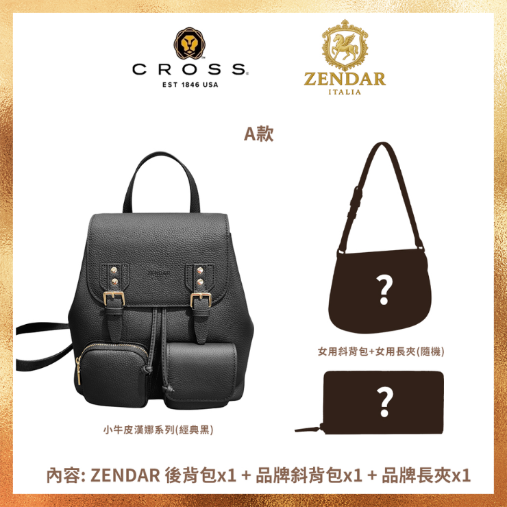 CROSS 歐美多品牌限量1折  頂級皮革肩背包側背包 福袋 盲盒 全新專櫃展示品 (保底2包1夾 送禮/現貨)/ A款