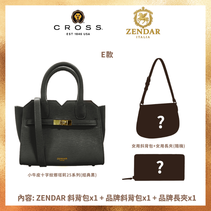 CROSS 歐美多品牌限量1折  頂級皮革肩背包側背包 福袋 盲盒 全新專櫃展示品 (保底2包1夾 送禮/現貨)/ E款
