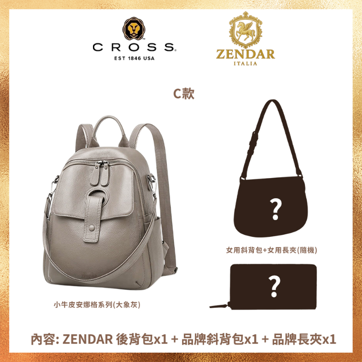 CROSS 歐美多品牌限量1折  頂級皮革肩背包側背包 福袋 盲盒 全新專櫃展示品 (保底2包1夾 送禮/現貨)/ C款