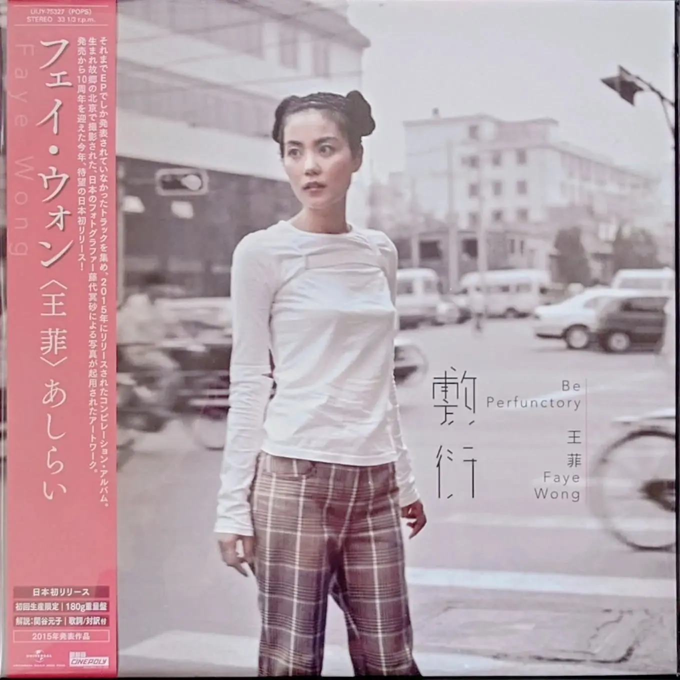 敷衍 (LP/180g重量盤/初回生産限定盤)