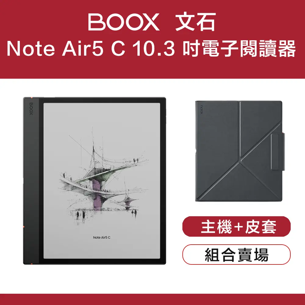 【原廠皮套組】文石 BOOX Note Air5 C 10.3 吋彩色電子閱讀器 墨綠黑