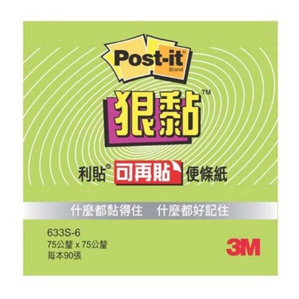 3M狠黏便條紙/ 綠