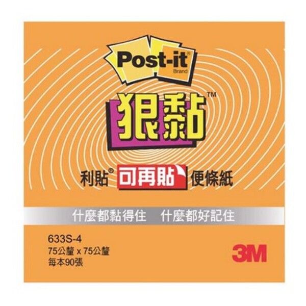 3M狠黏便條紙/ 桔/ 3X3