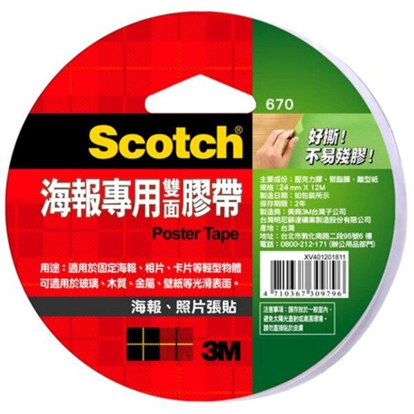 3M海報專用雙面膠帶/24m/m