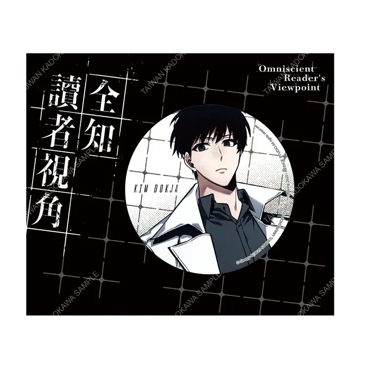全知讀者視角原作炫彩胸章/ A