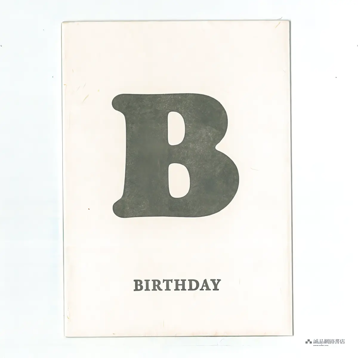 PAPERWORK活版印刷英文字母小卡/ Birthday