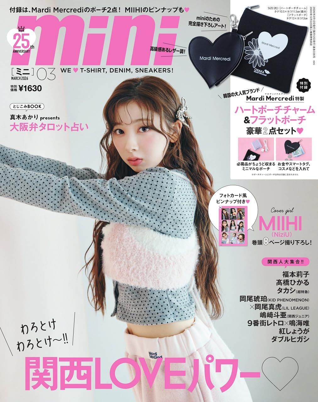 miniミニ (3月/2026/附Mardi Mercredi造型收納包2入組)