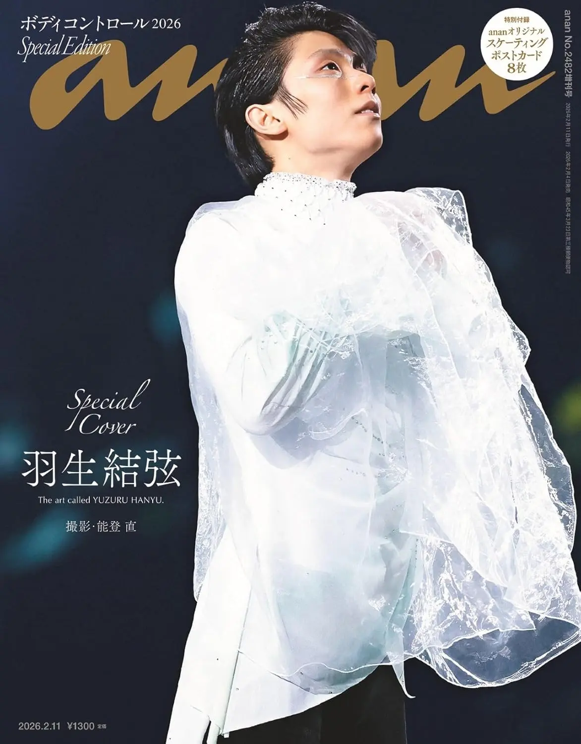 an．an増刊 (2/11/No.2482/2026)