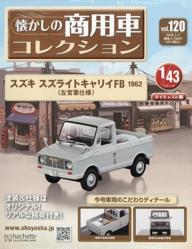 懐かしの商用車コレクション (2/4/No.120/2026/附SUZUKI SUZULIGHT CARRY FB 1962)