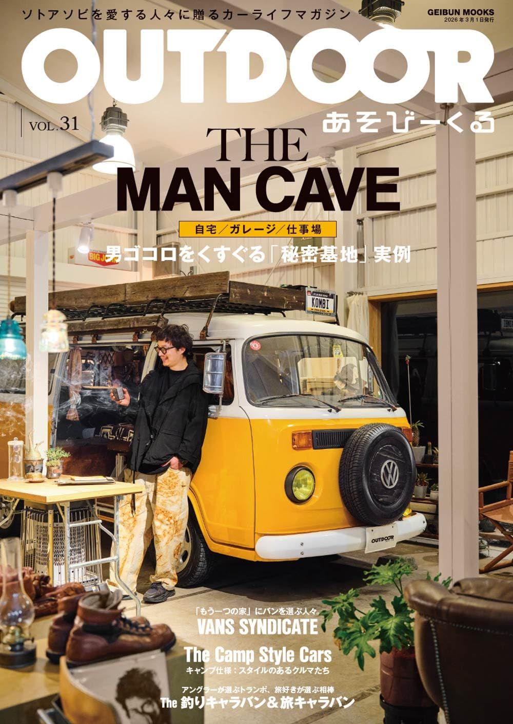 OUTDOORあそびーくるBOOK (No.31)