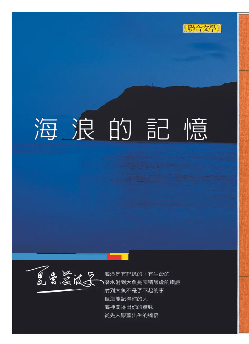 海浪的記憶 (新版)