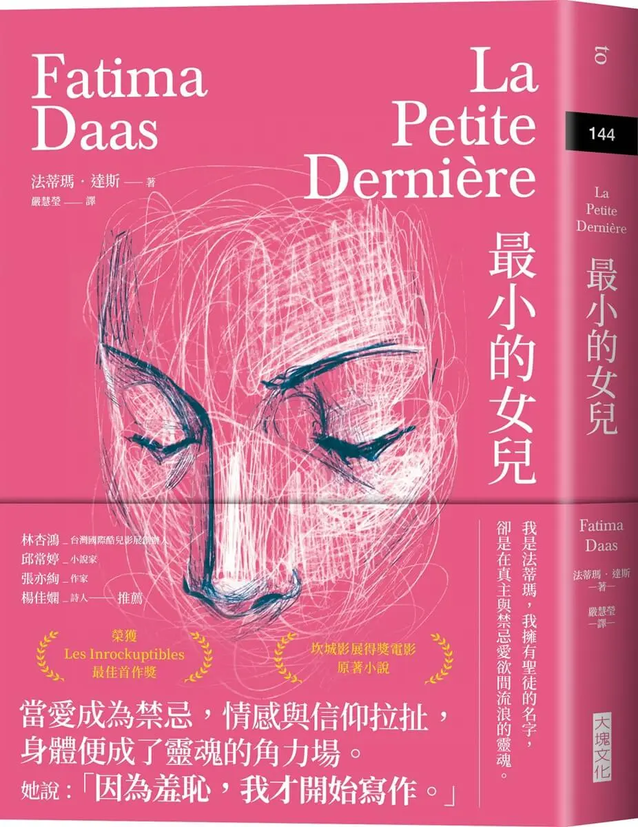 最小的女兒