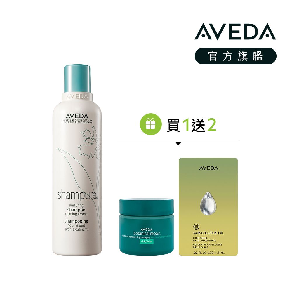 AVEDA純香光澤護髮組