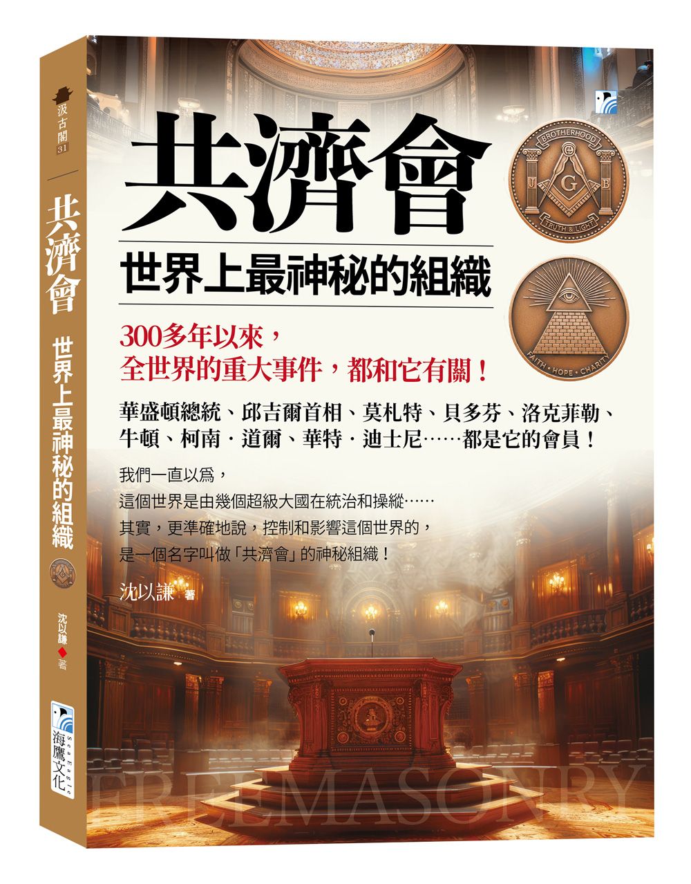 共濟會, 世界上最神秘的組織: 300多年以來, 全世界的重大事件, 都和它有關!