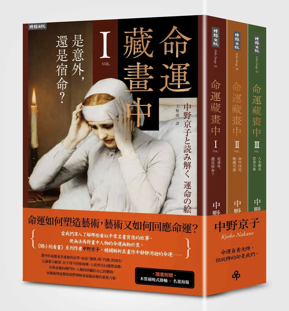 命運藏畫中系列: 1-3集套書組 (附木質磁吸式掛軸+布朗告別英國名畫海報/3冊合售)