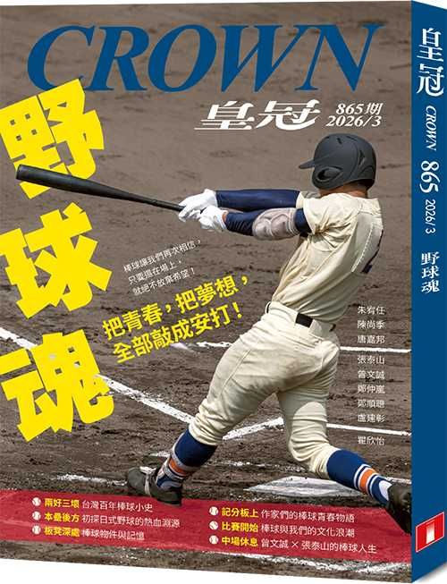 皇冠雜誌, 三月