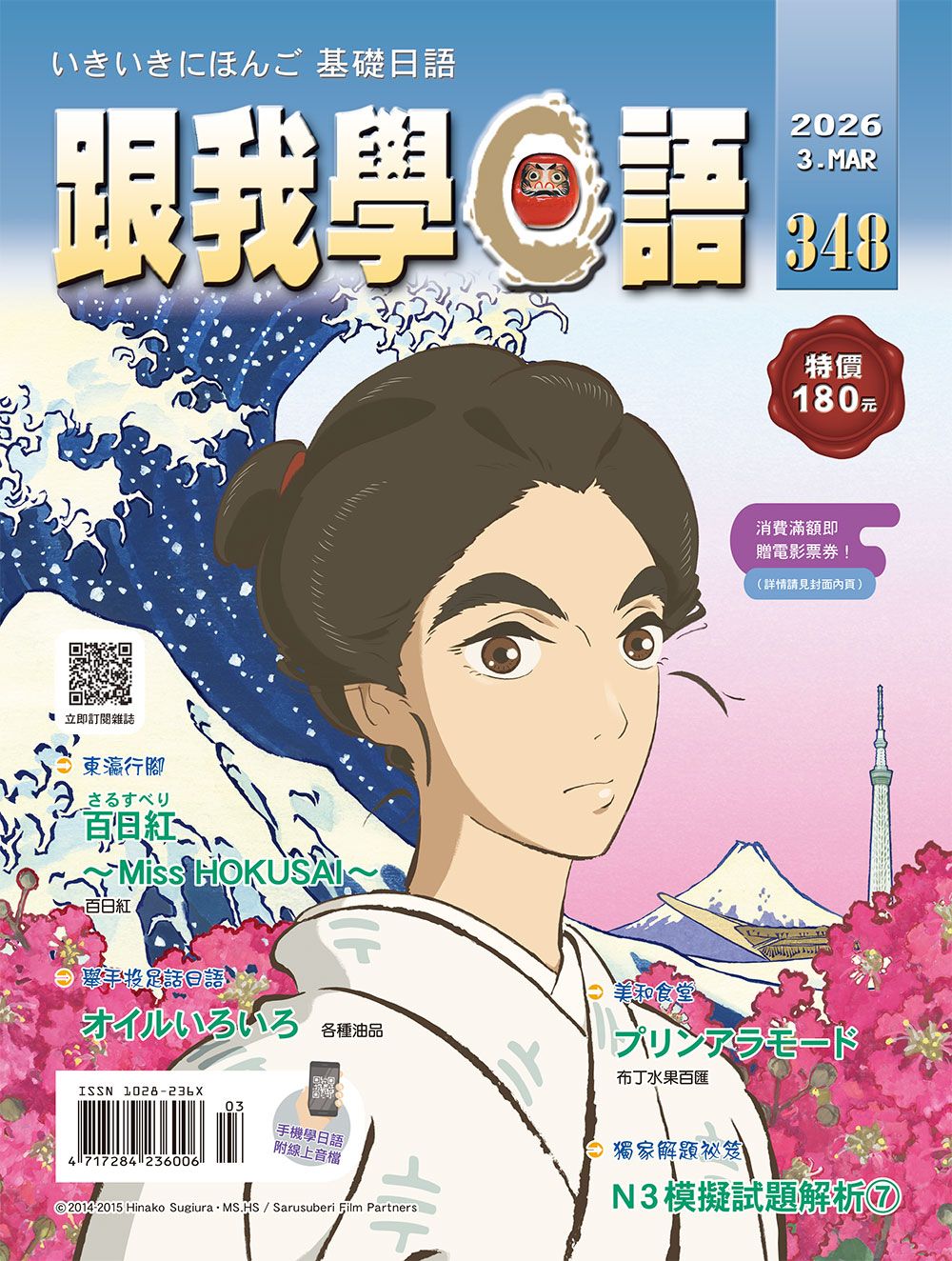 跟我學日語, 三月