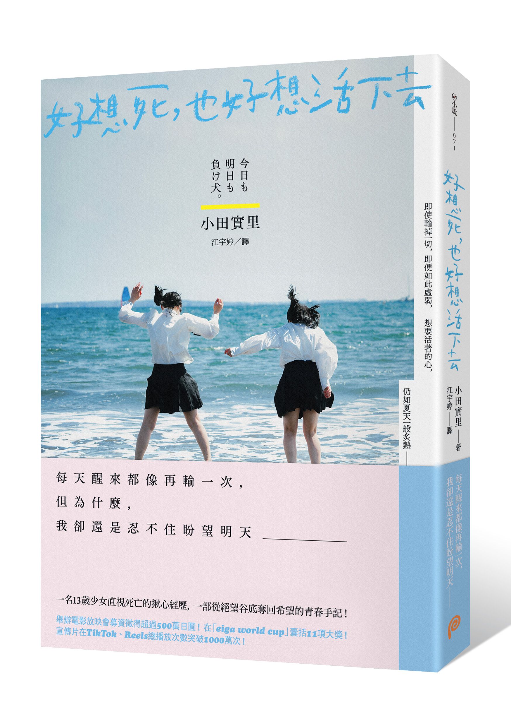 好想死, 也好想活下去