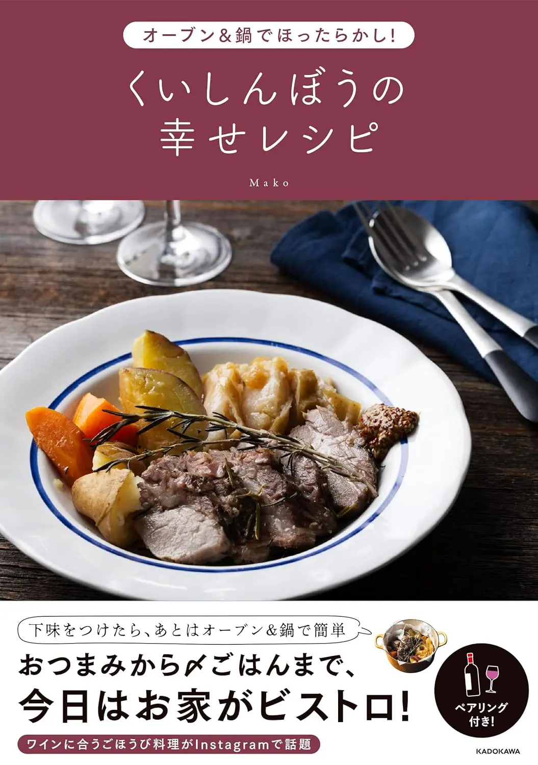 吃貨的幸福食譜✦用烤箱＆鍋子就能完成！