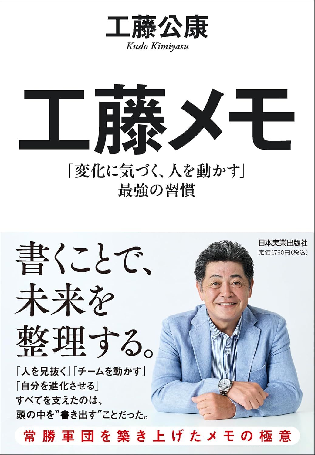 工藤メモ